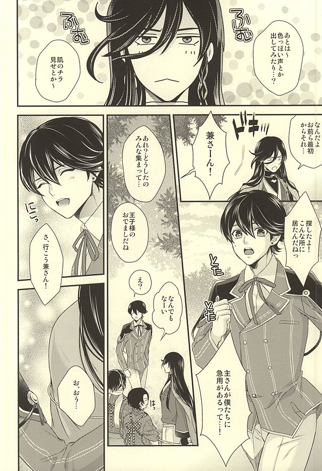 (SUPER24) [からあげオブザイヤー (からあげむちお)] どう考えても兼さんが一番可愛いよ!兼さん! (刀剣乱舞)