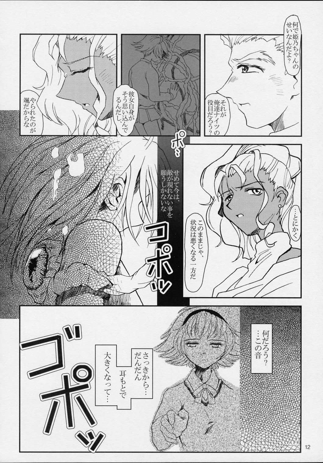 (Cレヴォ31) [Fetish Children (あっぷるーと)] プリーティア2 後朝 (新白雪姫伝説プリーティア)