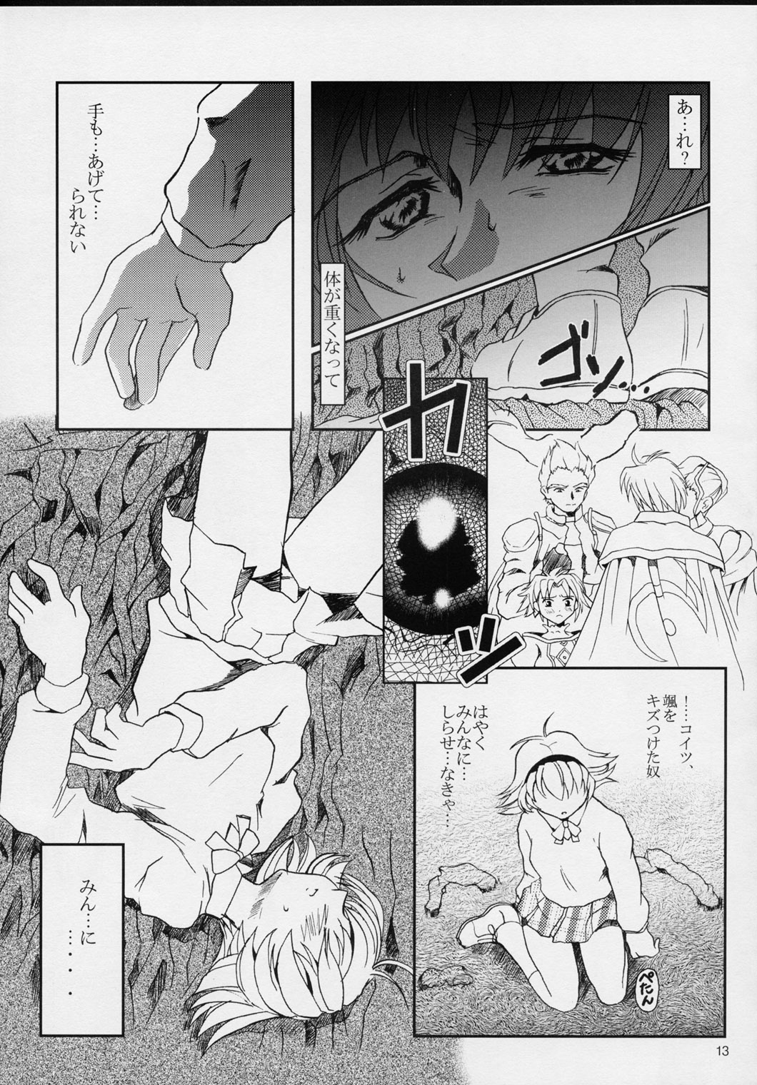 (Cレヴォ31) [Fetish Children (あっぷるーと)] プリーティア2 後朝 (新白雪姫伝説プリーティア)