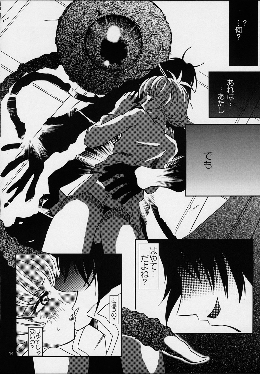 (Cレヴォ31) [Fetish Children (あっぷるーと)] プリーティア2 後朝 (新白雪姫伝説プリーティア)