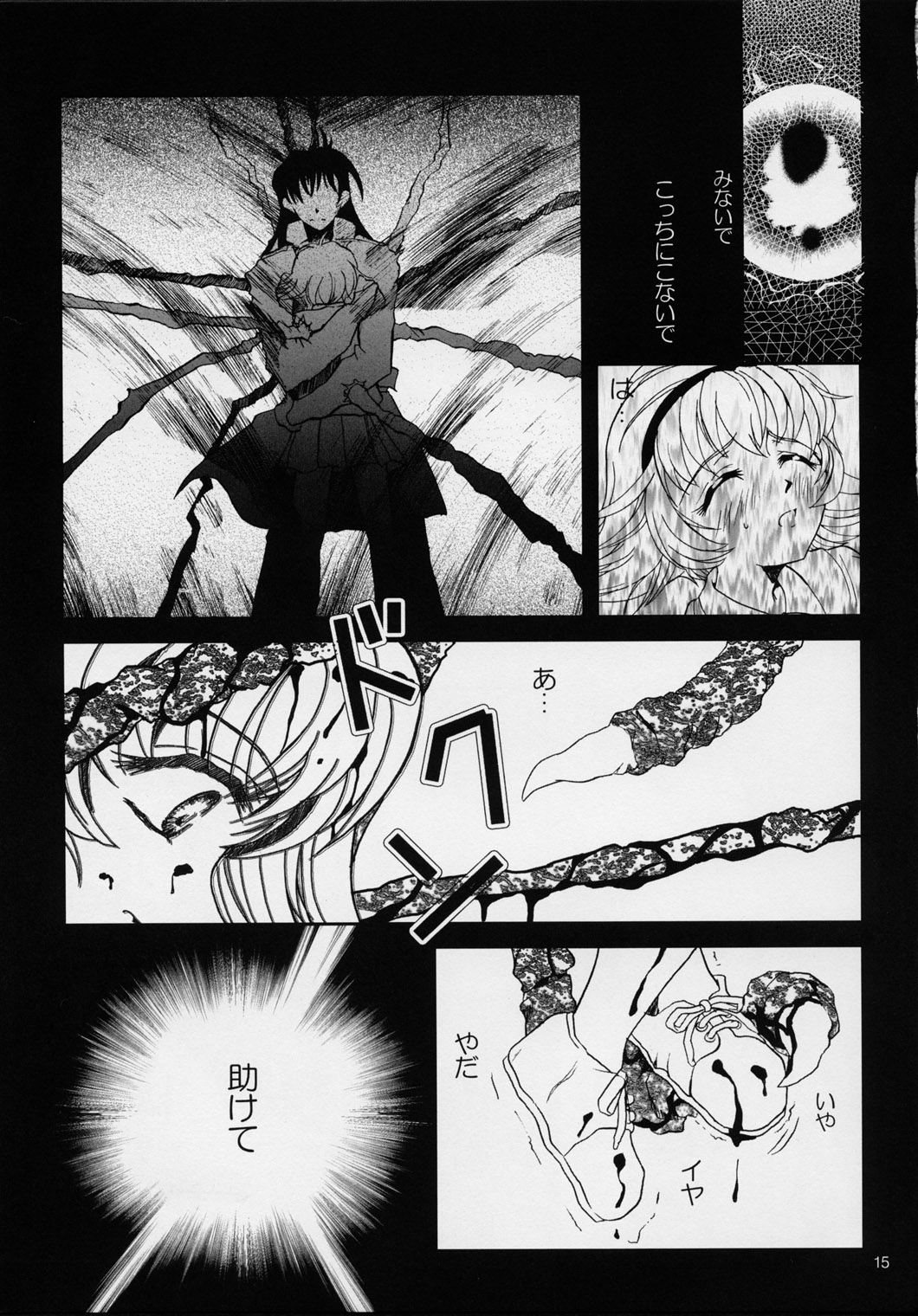 (Cレヴォ31) [Fetish Children (あっぷるーと)] プリーティア2 後朝 (新白雪姫伝説プリーティア)