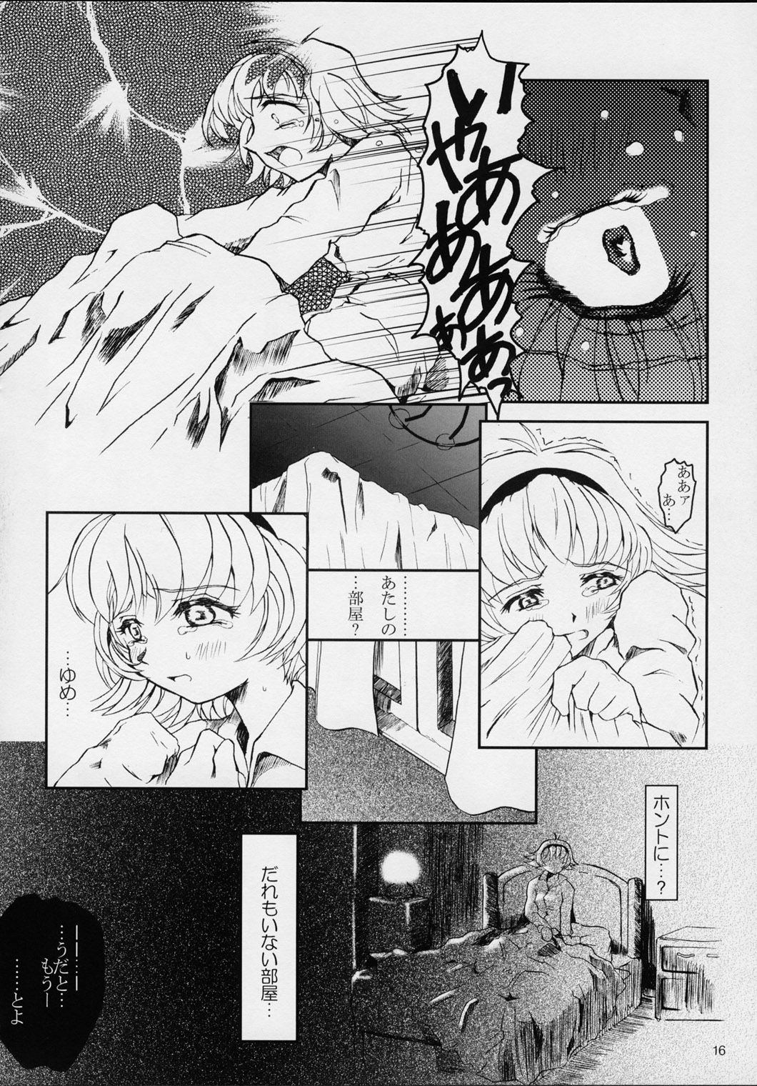 (Cレヴォ31) [Fetish Children (あっぷるーと)] プリーティア2 後朝 (新白雪姫伝説プリーティア)