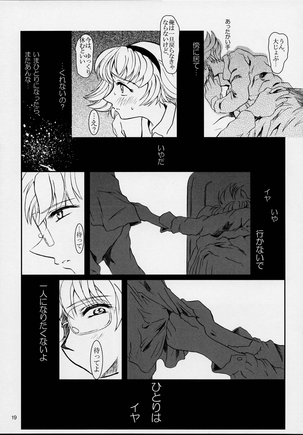 (Cレヴォ31) [Fetish Children (あっぷるーと)] プリーティア2 後朝 (新白雪姫伝説プリーティア)
