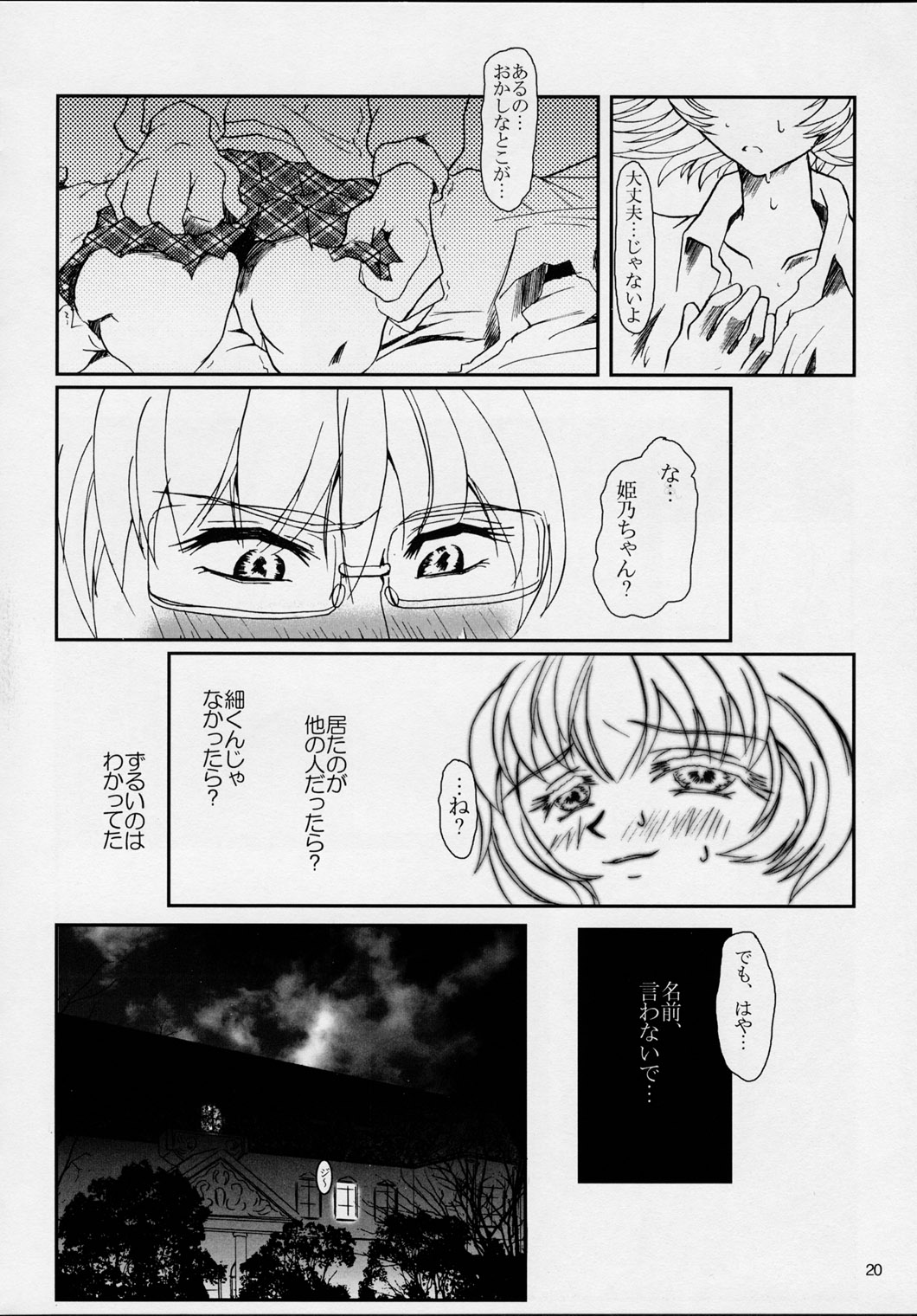 (Cレヴォ31) [Fetish Children (あっぷるーと)] プリーティア2 後朝 (新白雪姫伝説プリーティア)