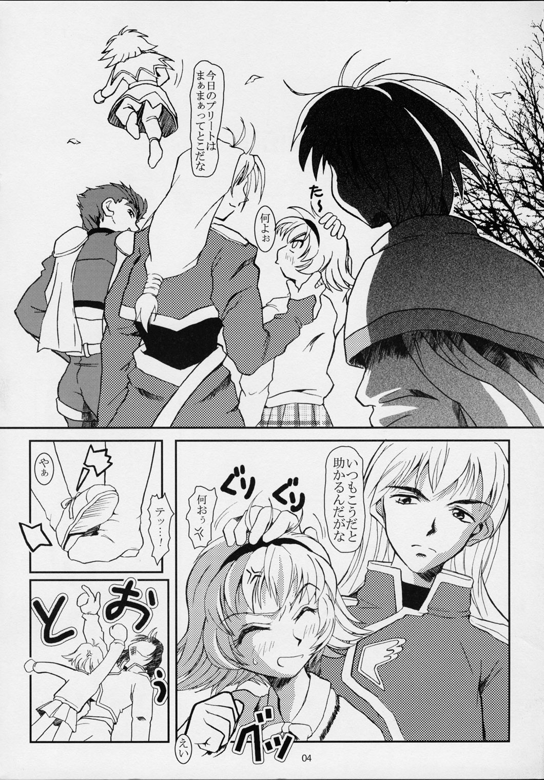 (Cレヴォ31) [Fetish Children (あっぷるーと)] プリーティア2 後朝 (新白雪姫伝説プリーティア)