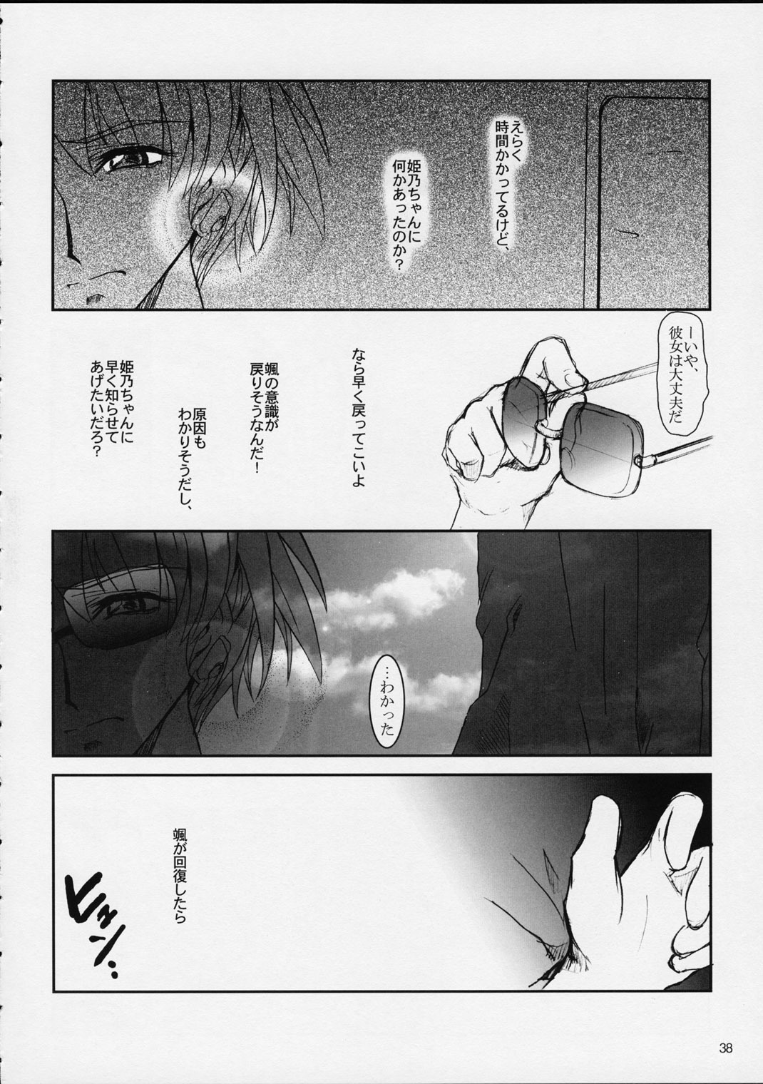 (Cレヴォ31) [Fetish Children (あっぷるーと)] プリーティア2 後朝 (新白雪姫伝説プリーティア)