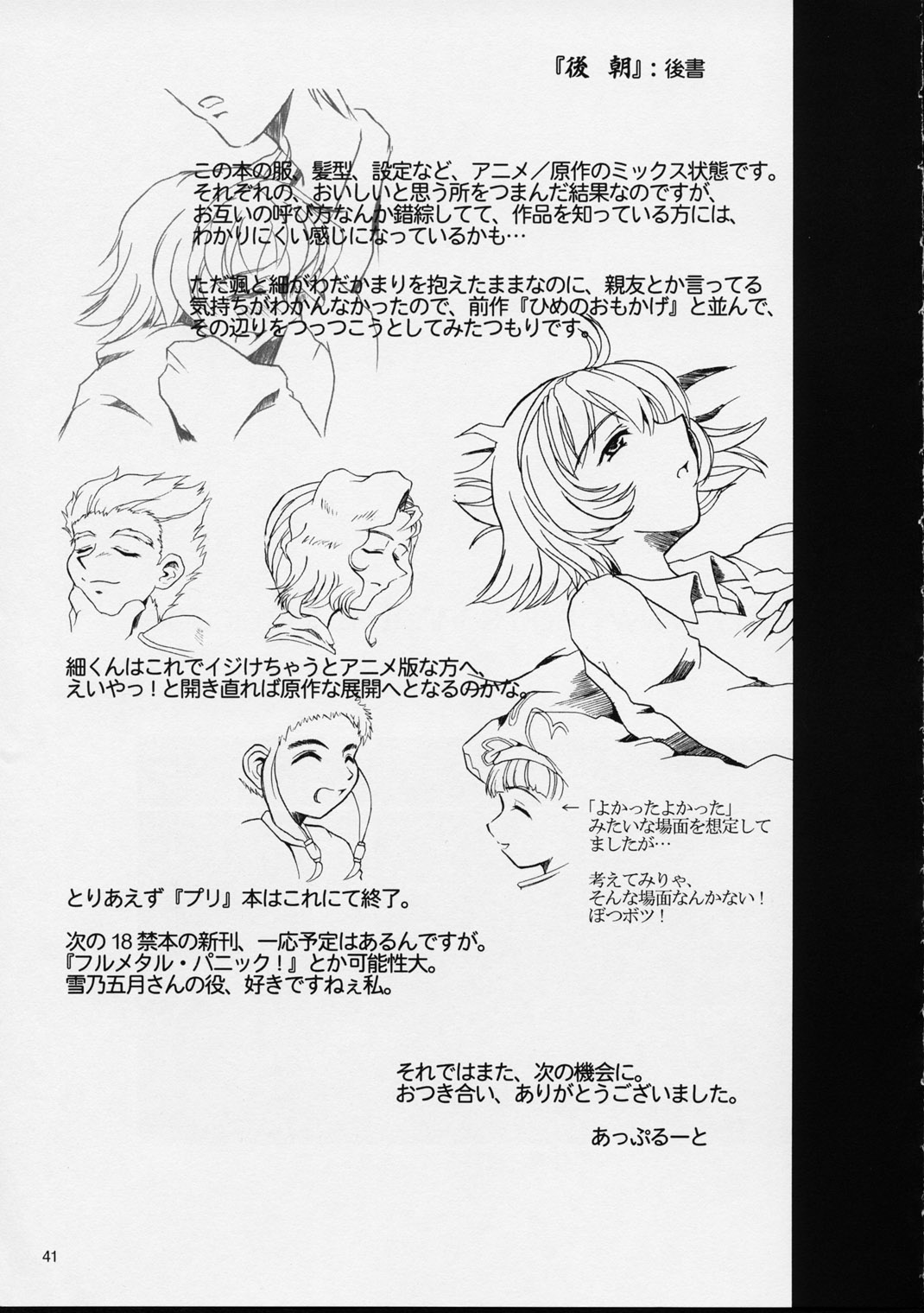 (Cレヴォ31) [Fetish Children (あっぷるーと)] プリーティア2 後朝 (新白雪姫伝説プリーティア)