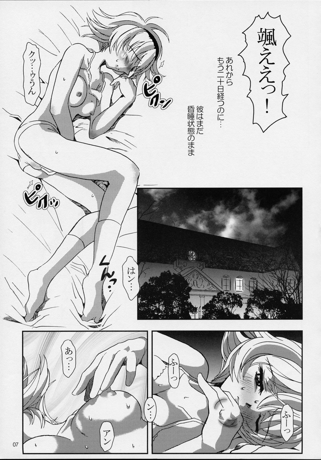 (Cレヴォ31) [Fetish Children (あっぷるーと)] プリーティア2 後朝 (新白雪姫伝説プリーティア)