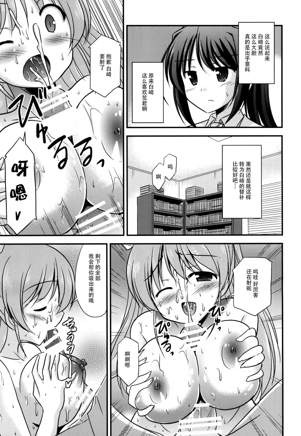 (COMIC1☆9) [Cool Palace (涼宮和貴)] 続・羊飼いの憂鬱 (大図書館の羊飼い) [中国翻訳]