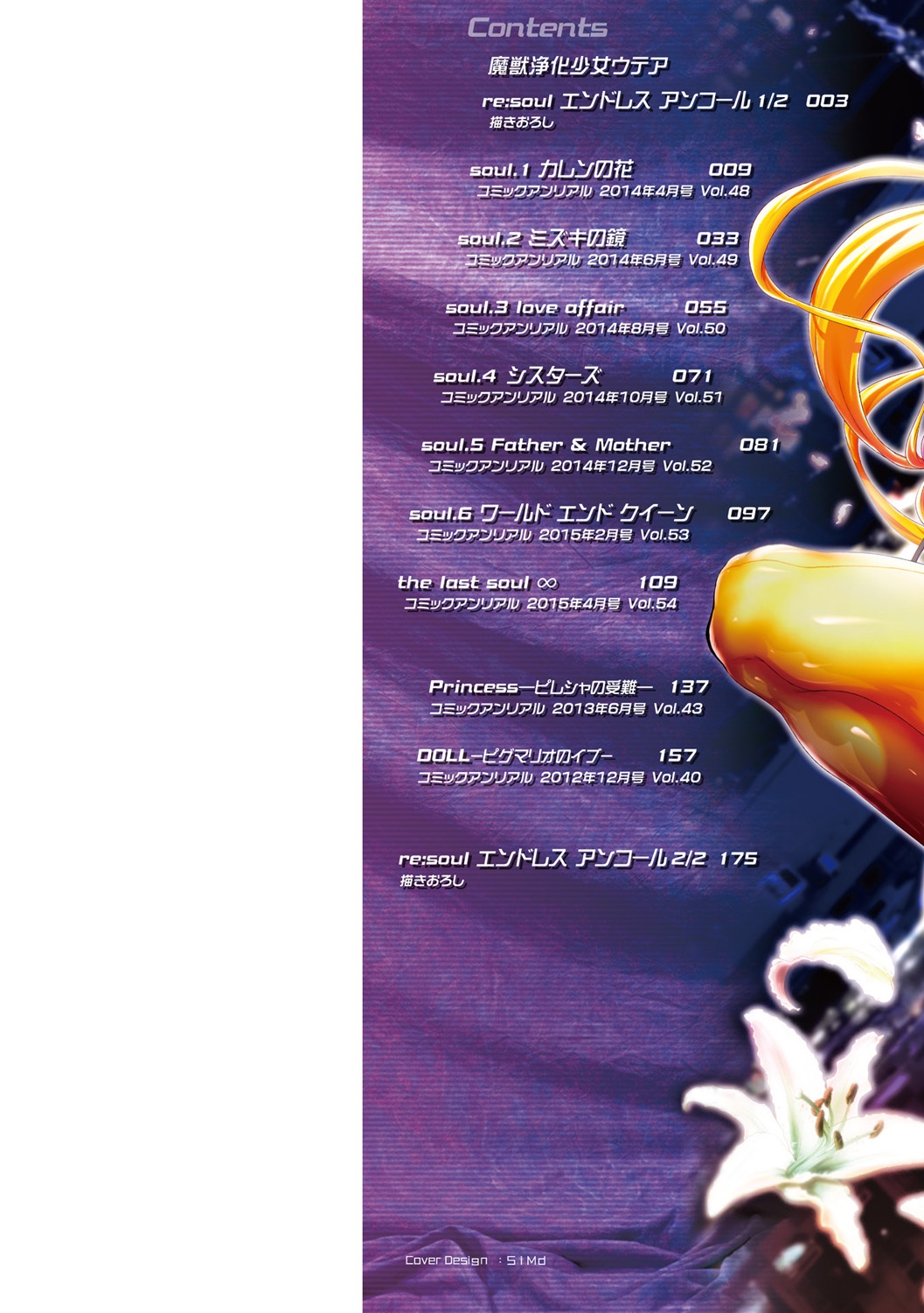 [すずはねすず] 魔獣浄化少女ウテア [DL版]