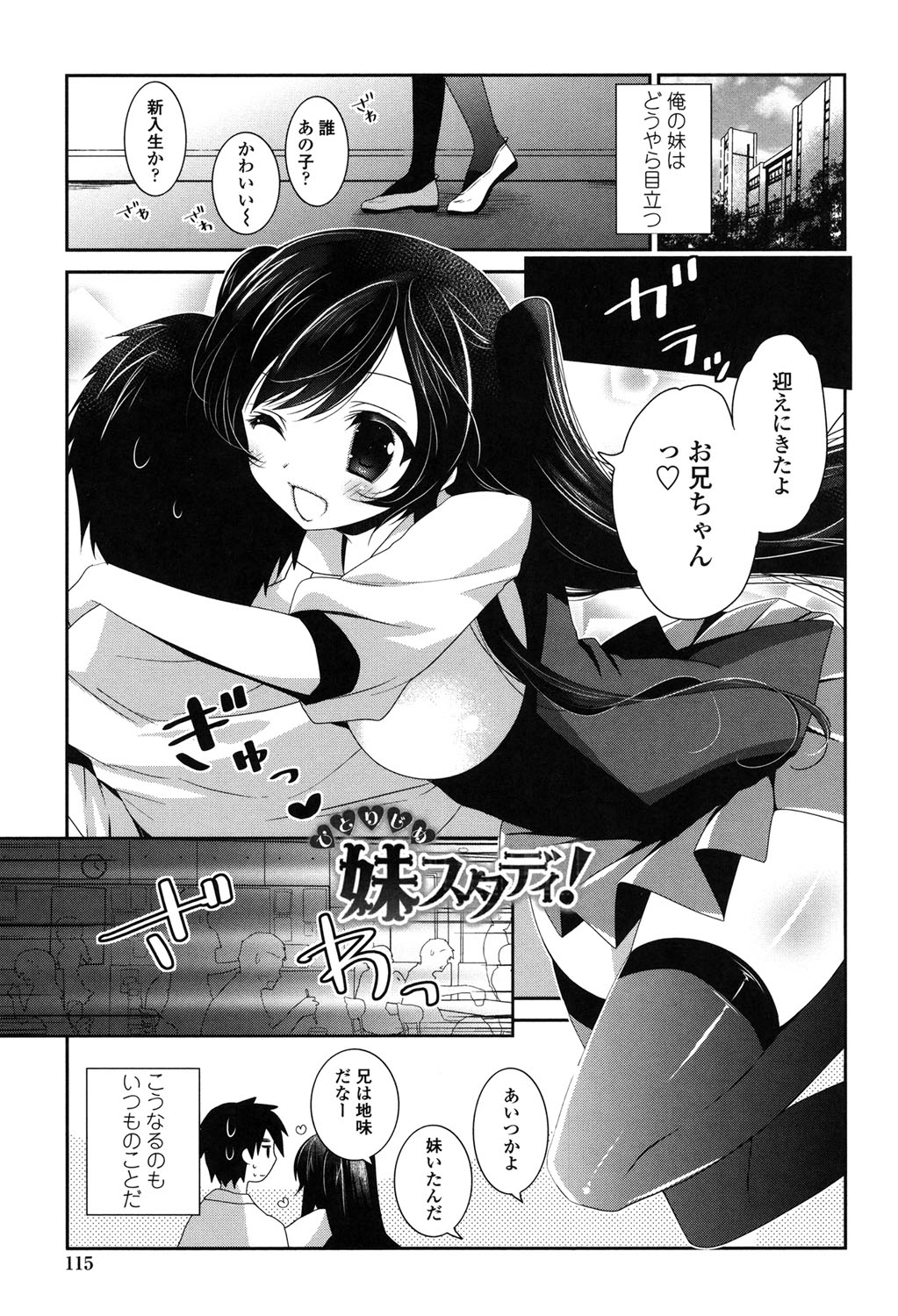 [天凪青磁] ふわとろChu! [DL版]