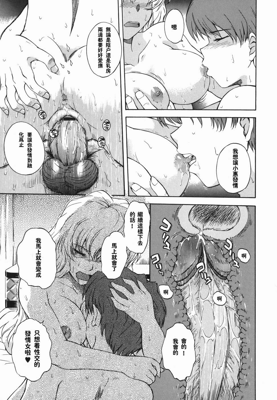 [月野定規] ♭38℃ Loveberry Twins❤ [中国翻訳]