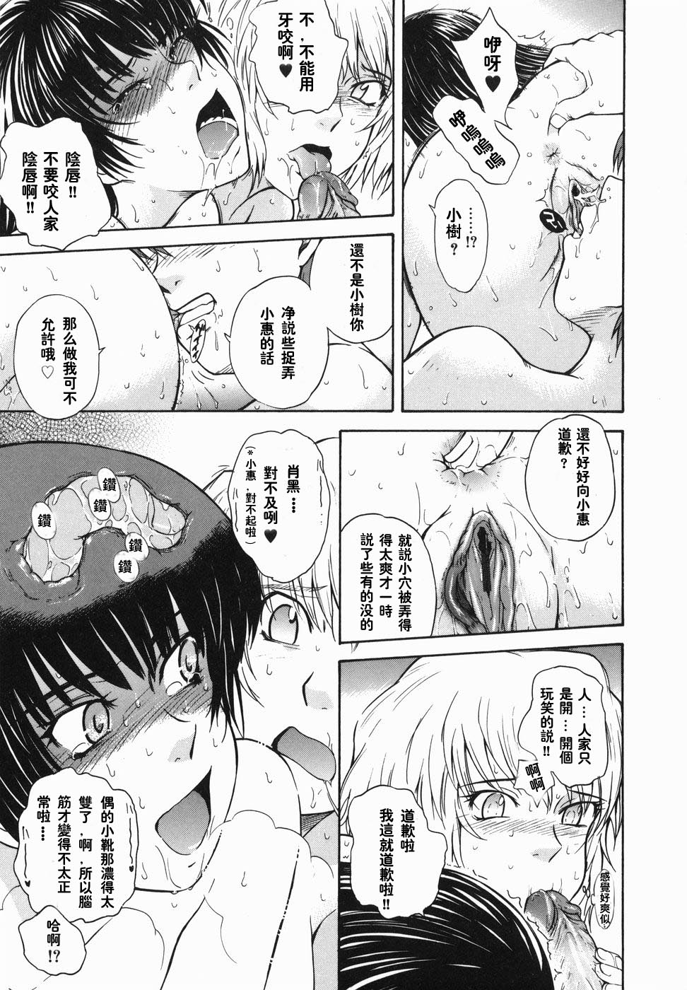 [月野定規] ♭38℃ Loveberry Twins❤ [中国翻訳]