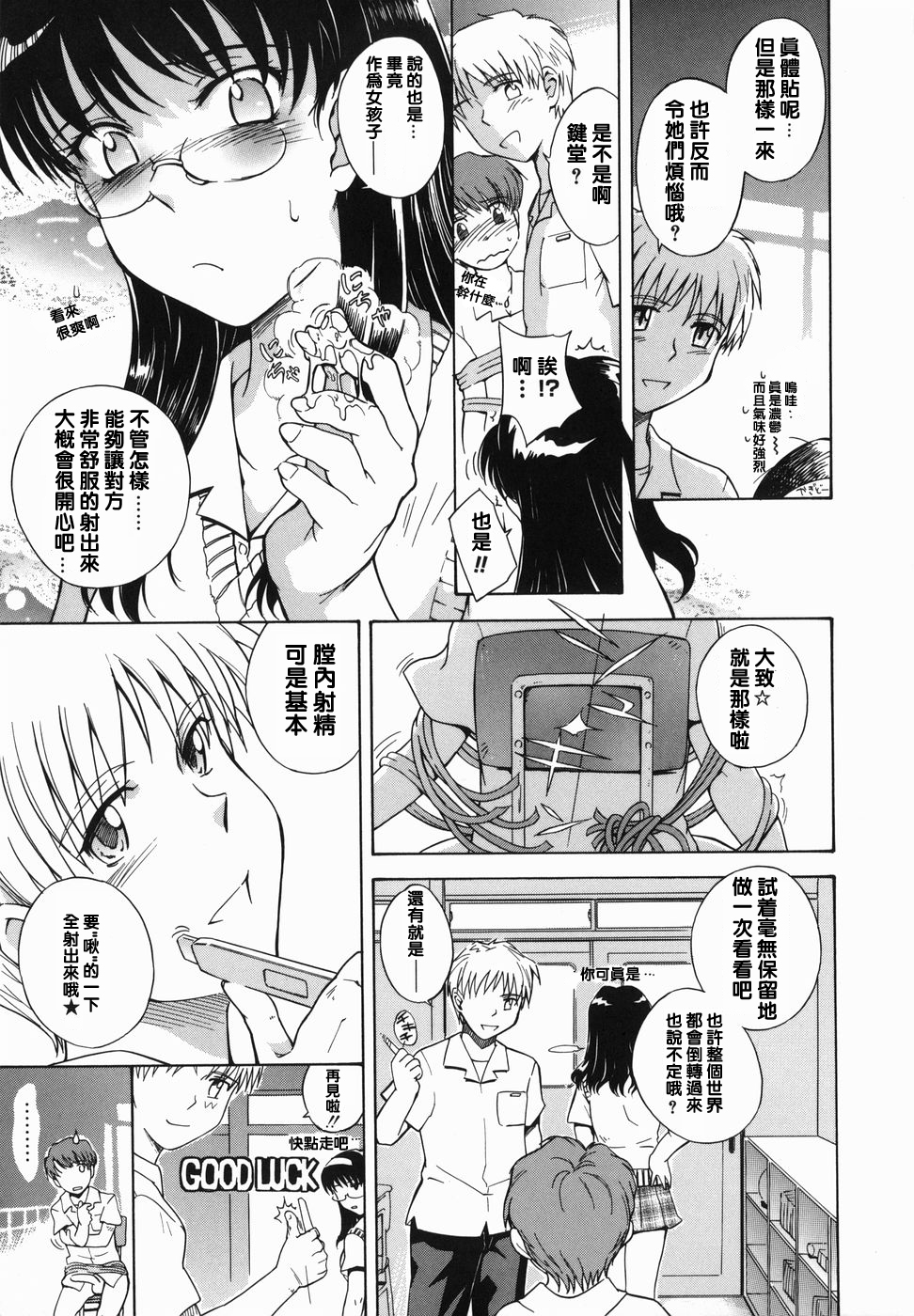 [月野定規] ♭38℃ Loveberry Twins❤ [中国翻訳]