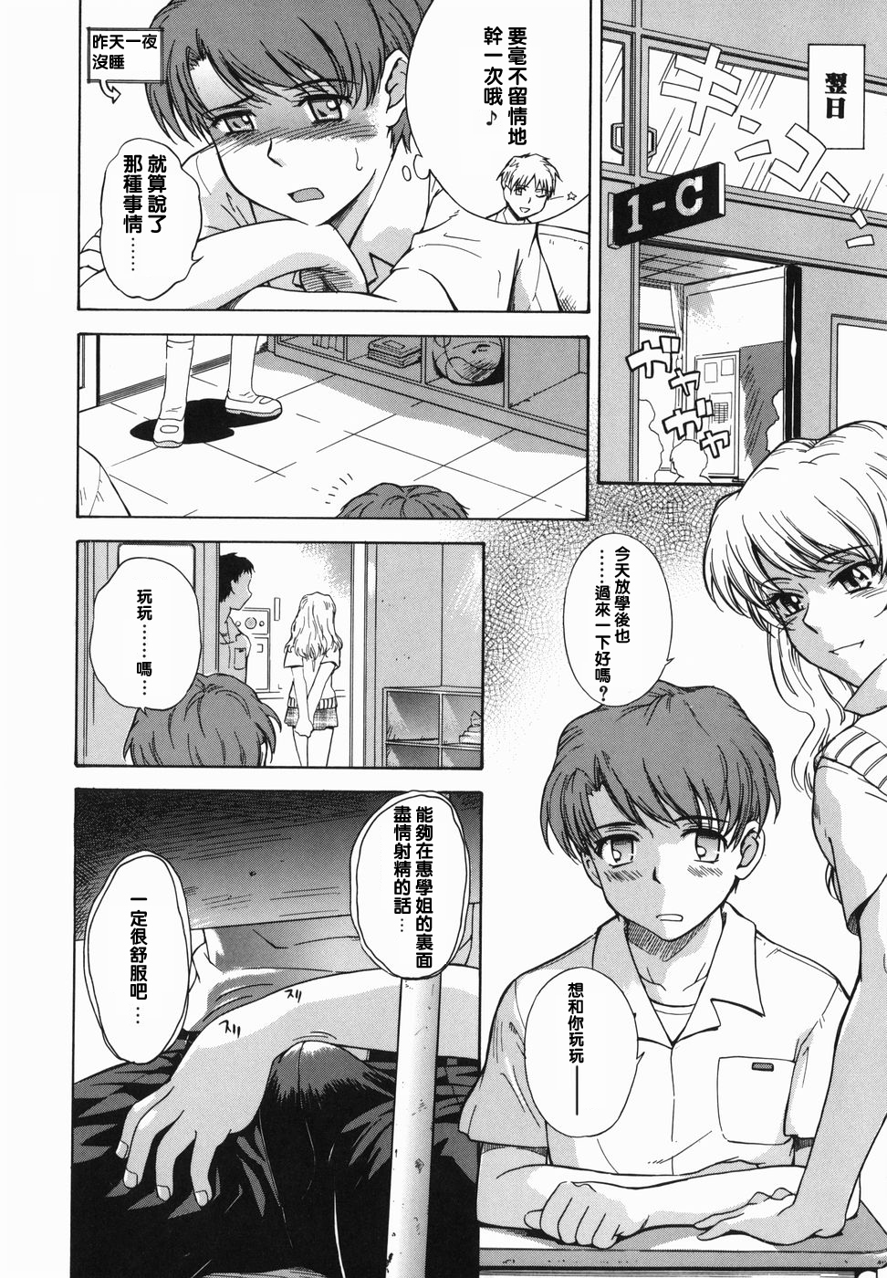 [月野定規] ♭38℃ Loveberry Twins❤ [中国翻訳]