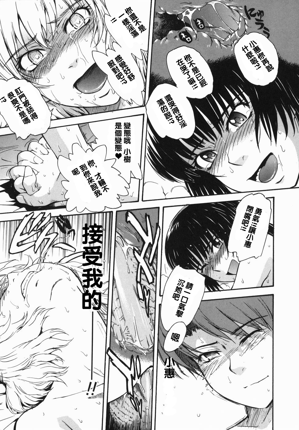 [月野定規] ♭38℃ Loveberry Twins❤ [中国翻訳]