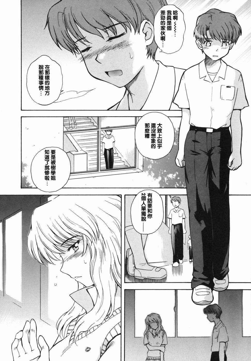 [月野定規] ♭38℃ Loveberry Twins❤ [中国翻訳]