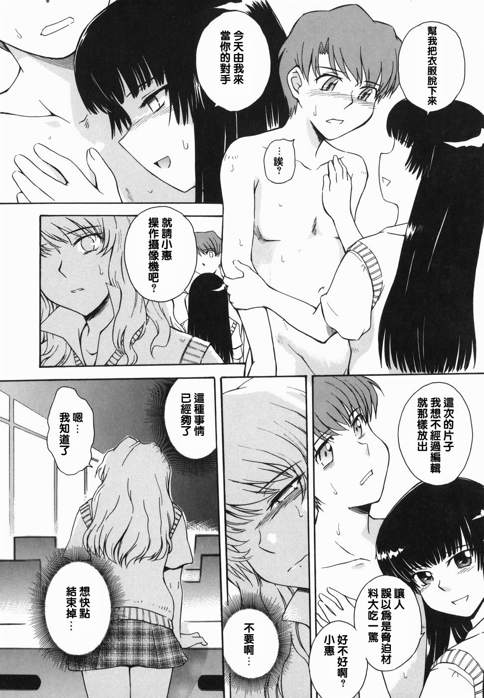 [月野定規] ♭38℃ Loveberry Twins❤ [中国翻訳]