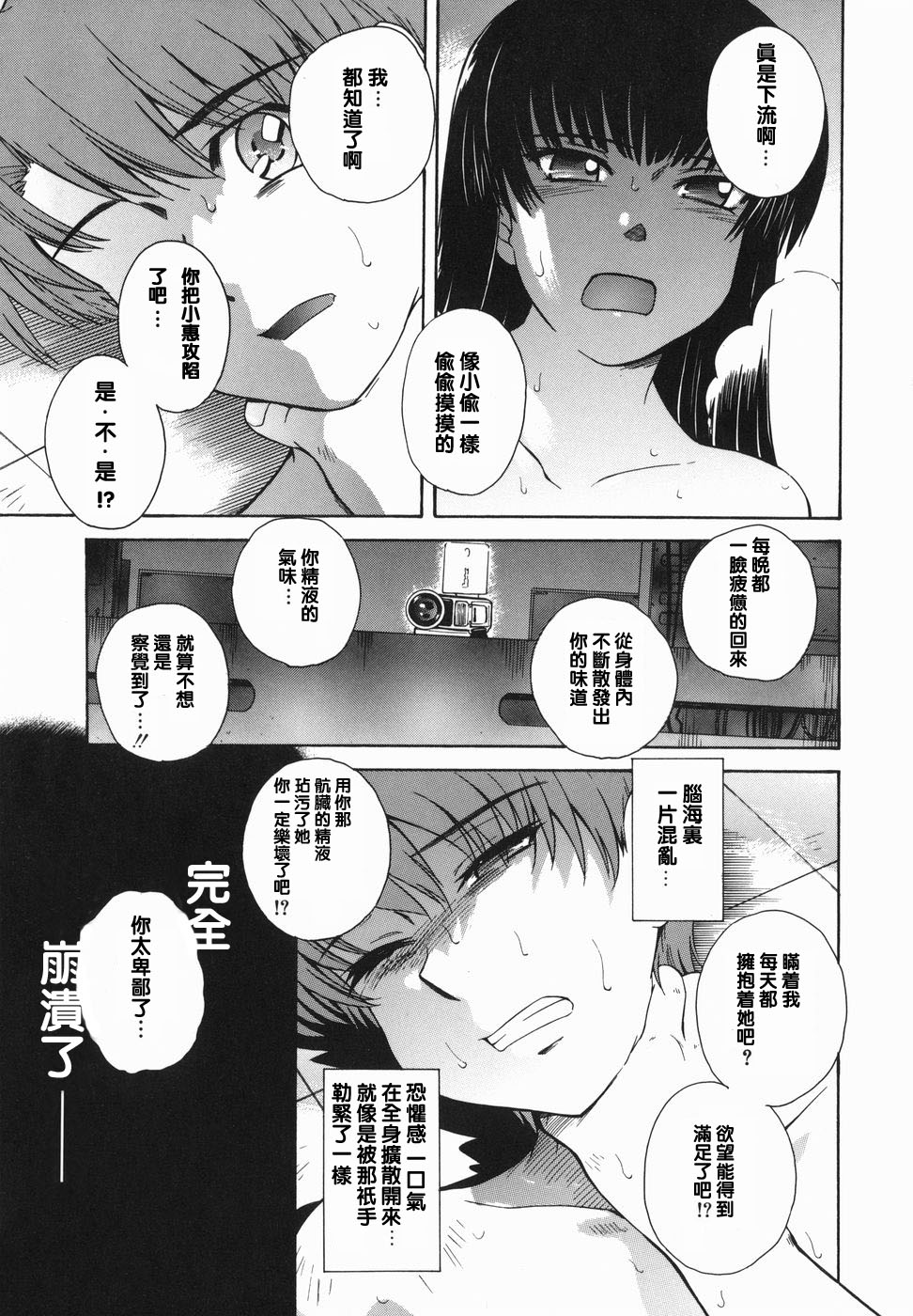 [月野定規] ♭38℃ Loveberry Twins❤ [中国翻訳]