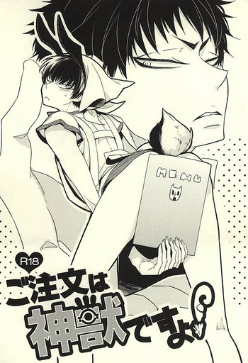 (地獄の灯火 六) [あめみや (花)] ご注文は神獣ですよ! (鬼灯の冷徹)