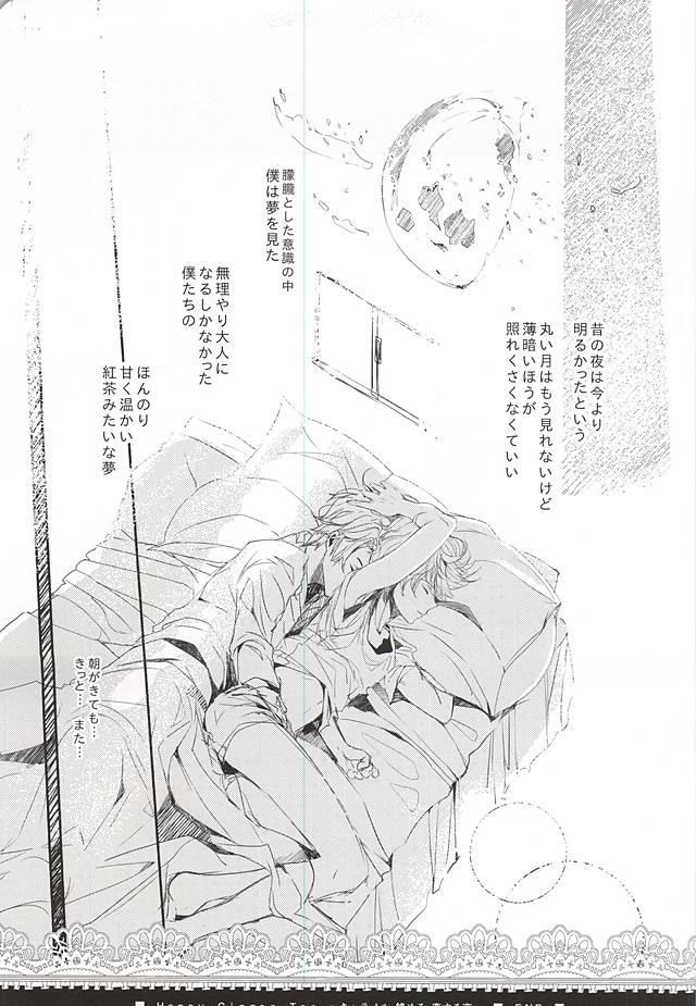 (C88) [白庵 (るんぁ)] Honey Ginger Tea (アルドノア・ゼロ)