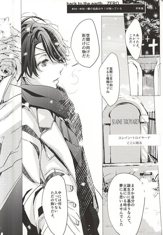 (C88) [白庵 (るんぁ)] Honey Ginger Tea (アルドノア・ゼロ)