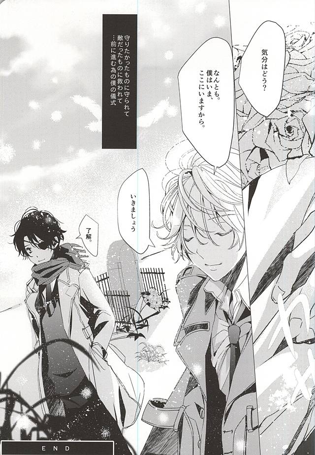 (C88) [白庵 (るんぁ)] Honey Ginger Tea (アルドノア・ゼロ)