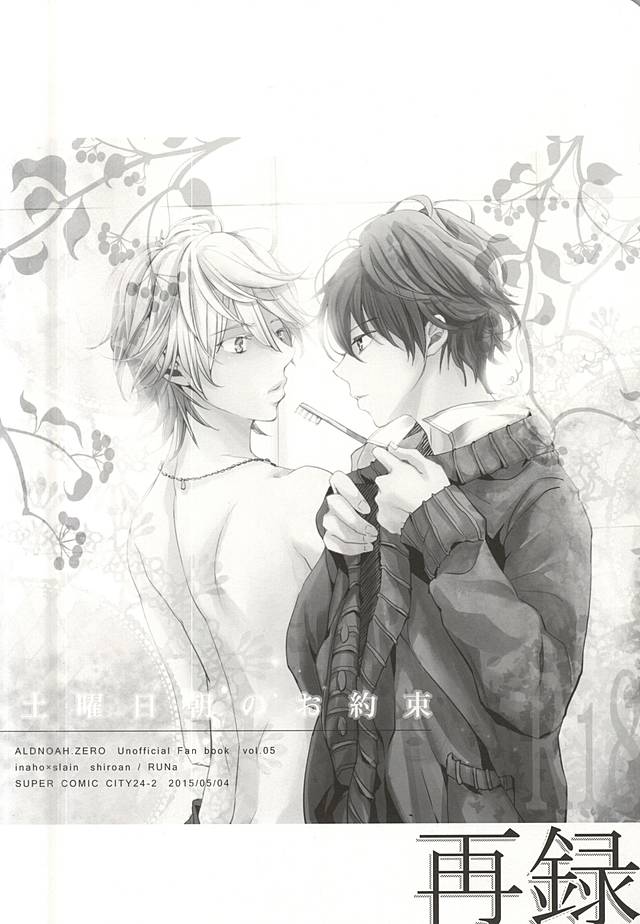 (C88) [白庵 (るんぁ)] Honey Ginger Tea (アルドノア・ゼロ)