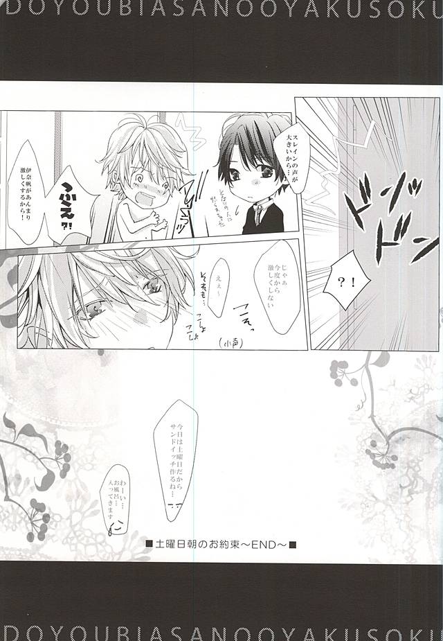 (C88) [白庵 (るんぁ)] Honey Ginger Tea (アルドノア・ゼロ)