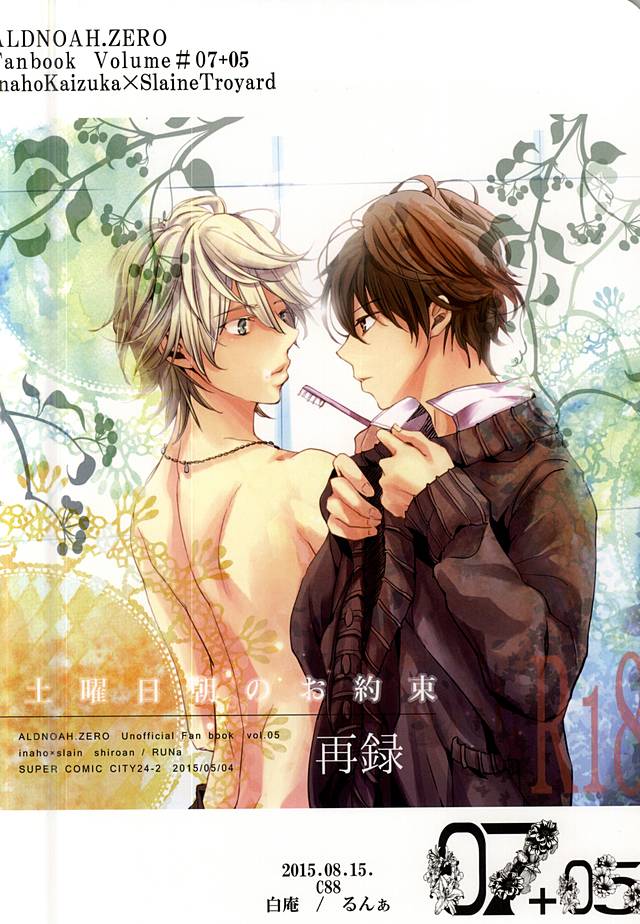 (C88) [白庵 (るんぁ)] Honey Ginger Tea (アルドノア・ゼロ)