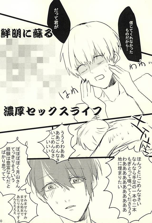 (SUPER関西21) [魚肉と鳥肉, DEUCE (さもこ, はげこ)] おもらしゅうくん (東京喰種)