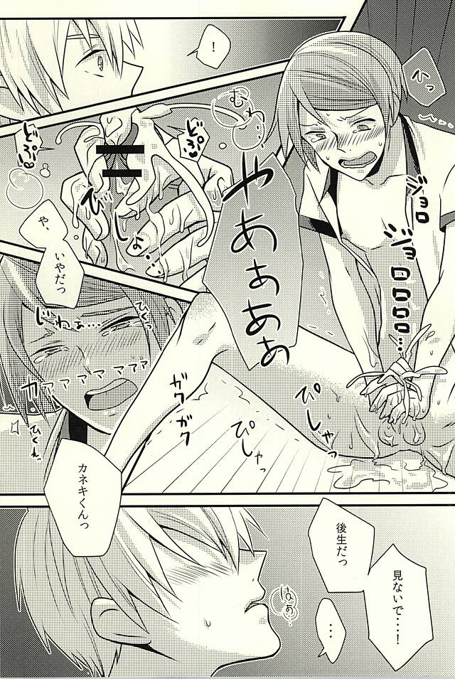 (SUPER関西21) [魚肉と鳥肉, DEUCE (さもこ, はげこ)] おもらしゅうくん (東京喰種)