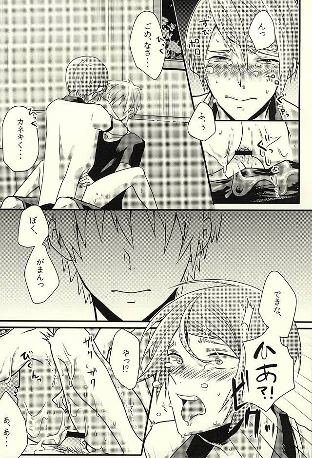 (SUPER関西21) [魚肉と鳥肉, DEUCE (さもこ, はげこ)] おもらしゅうくん (東京喰種)