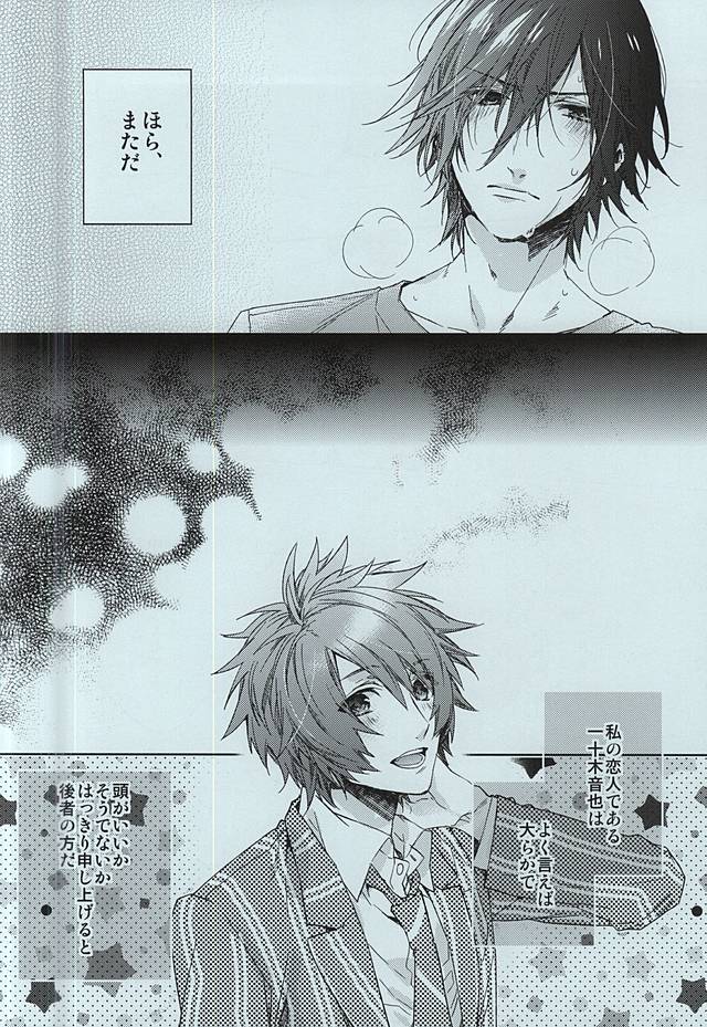 (C88) [LEGO! (中川)] JACKPOT (うたの☆プリンスさまっ♪)