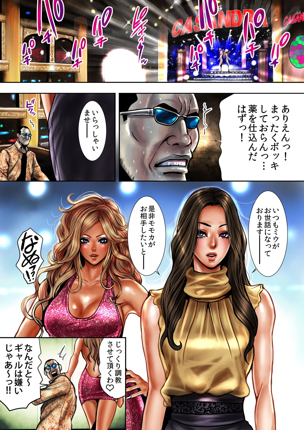 [たべ・こーじ] ビッチ・オン・ザ・ポール