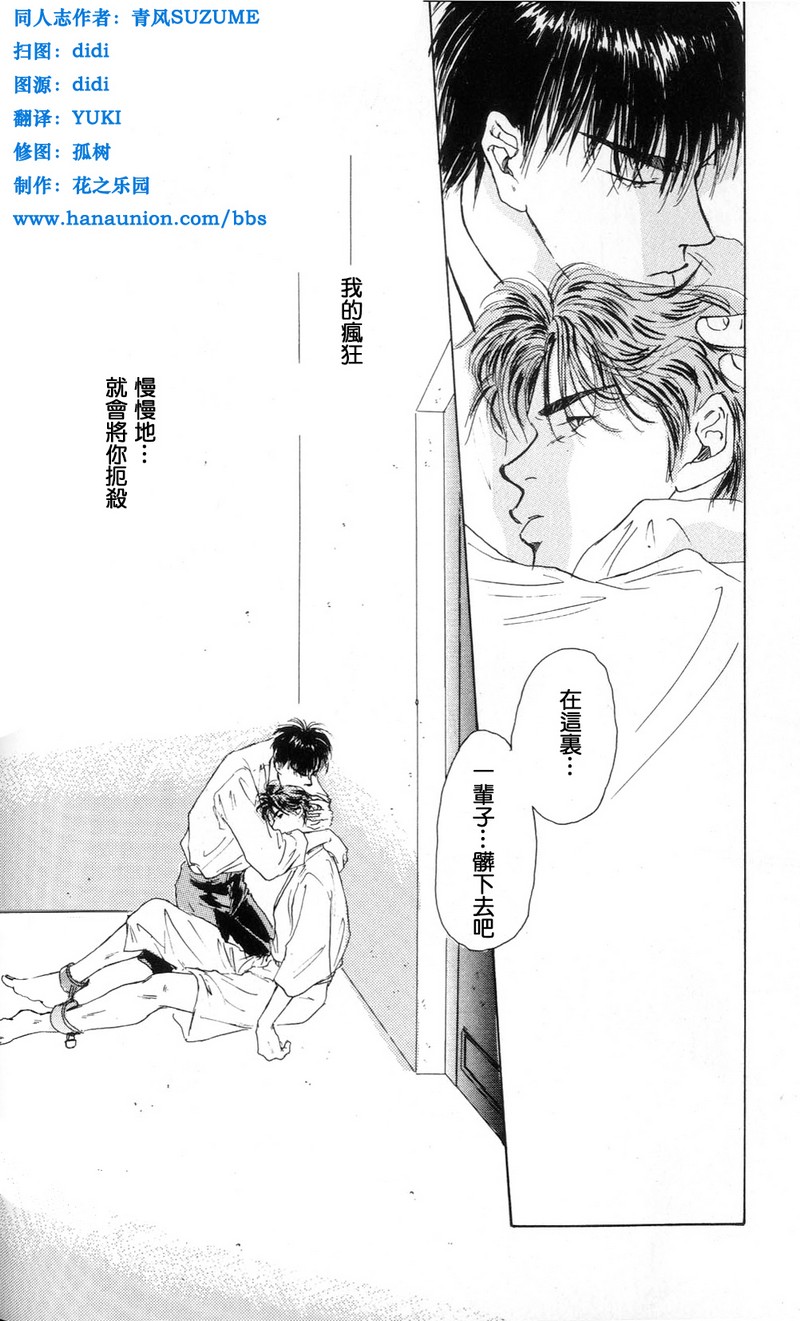 殘しな抱擁[中国語]（SLAMDUNK）