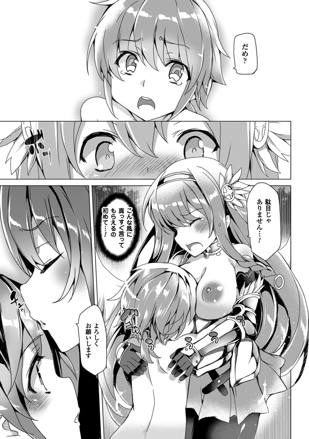 [田中竕] 狂愛ハニートラップ [DL版]