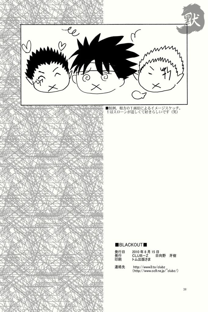 (C78) [CLUB-Z (日向野牙樹)] BLACKOUT (パチクエネクスト) [中国翻訳]