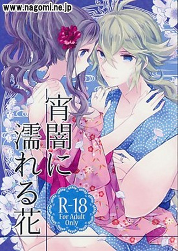 【マイペースワールド（カボチャトルテ）】高価：宵闇に愛る花（ポケットモンスターブラック・ホワイト）サンプル