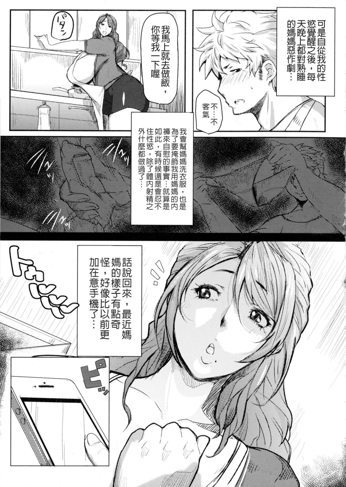 [秋草ぺぺろん] むっちりメガ豚 [中国翻訳]