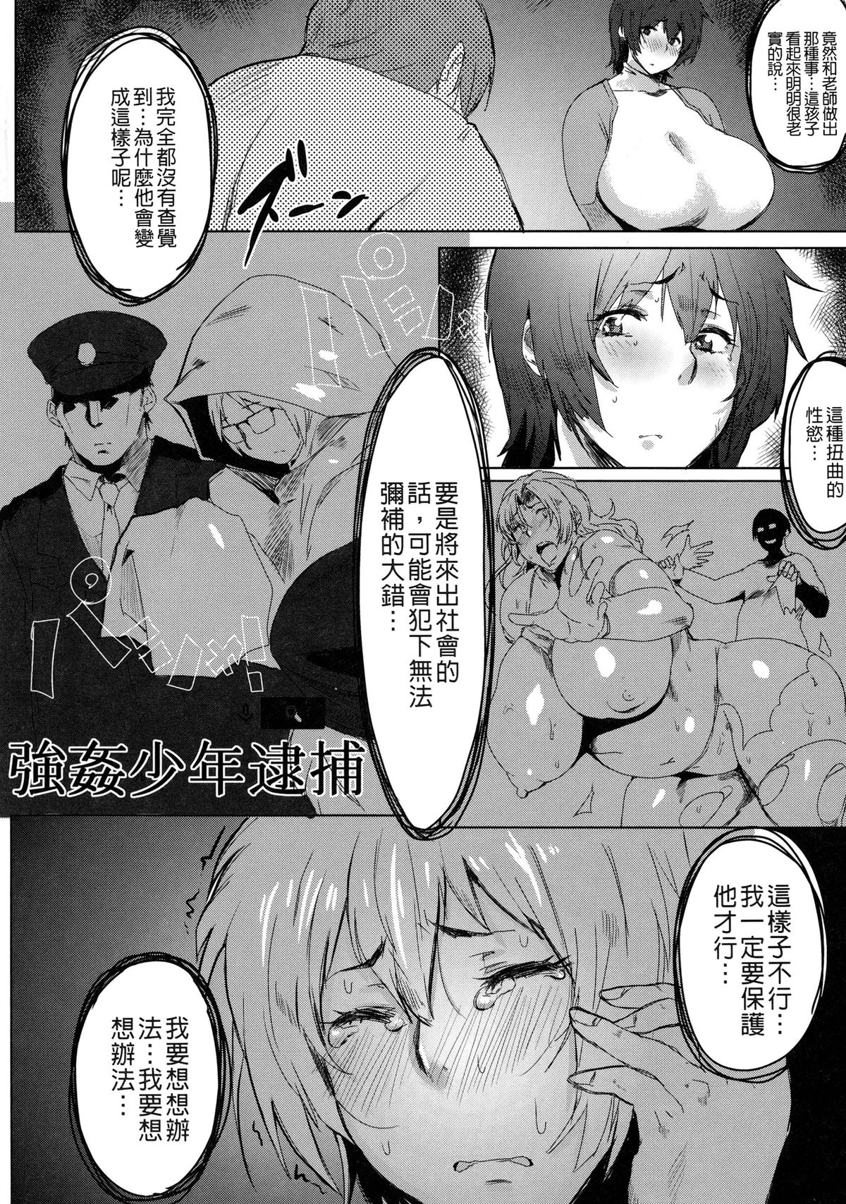 [秋草ぺぺろん] むっちりメガ豚 [中国翻訳]