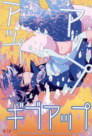 (BLOODYZONE) [とむぽん (GAZERU)] アップアップギブアップ (血界戦線)