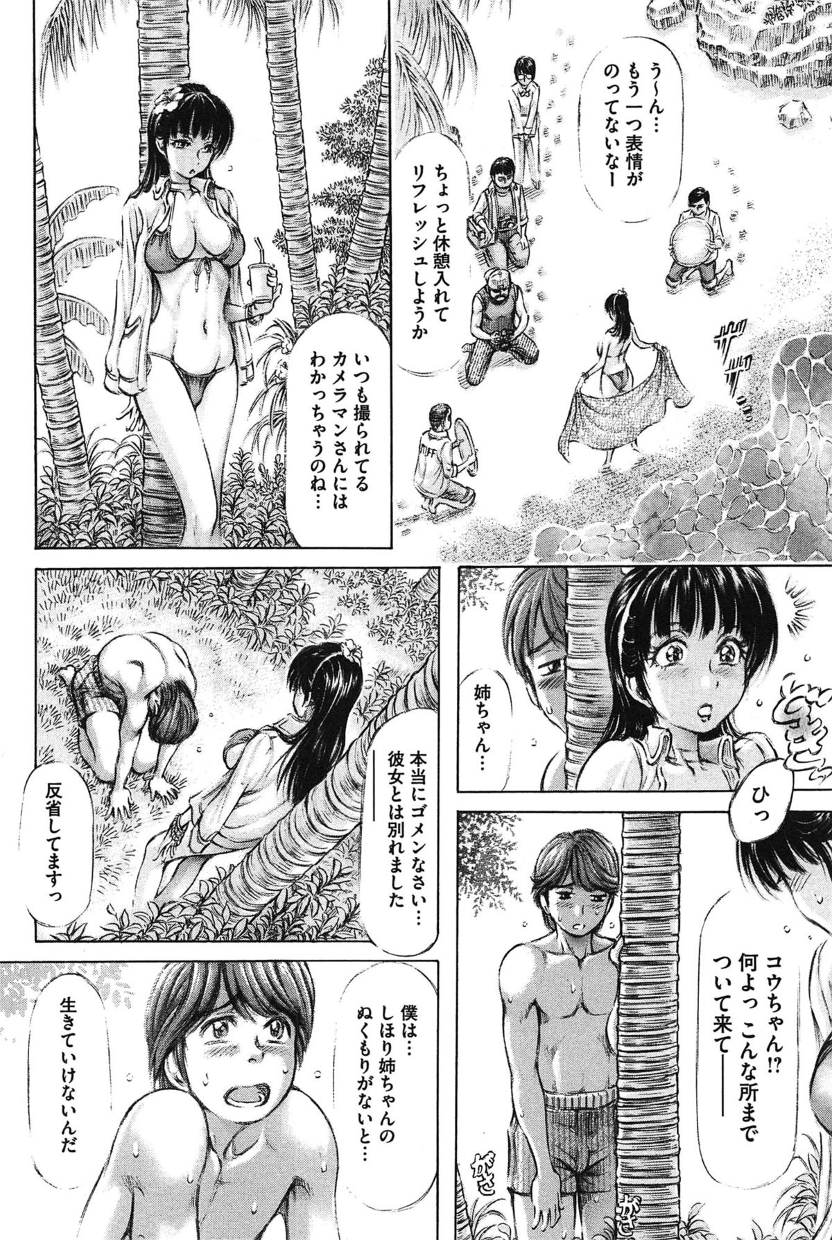 [麻森ゆき洋] 柔肌お姉さんと恥辱交尾