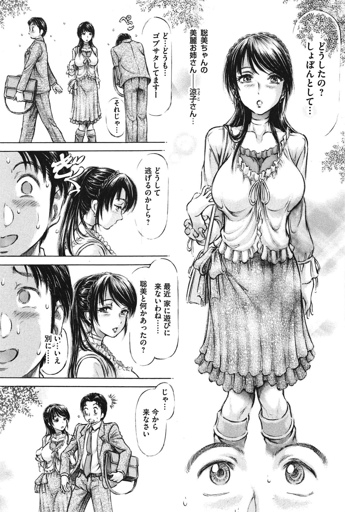 [麻森ゆき洋] 柔肌お姉さんと恥辱交尾