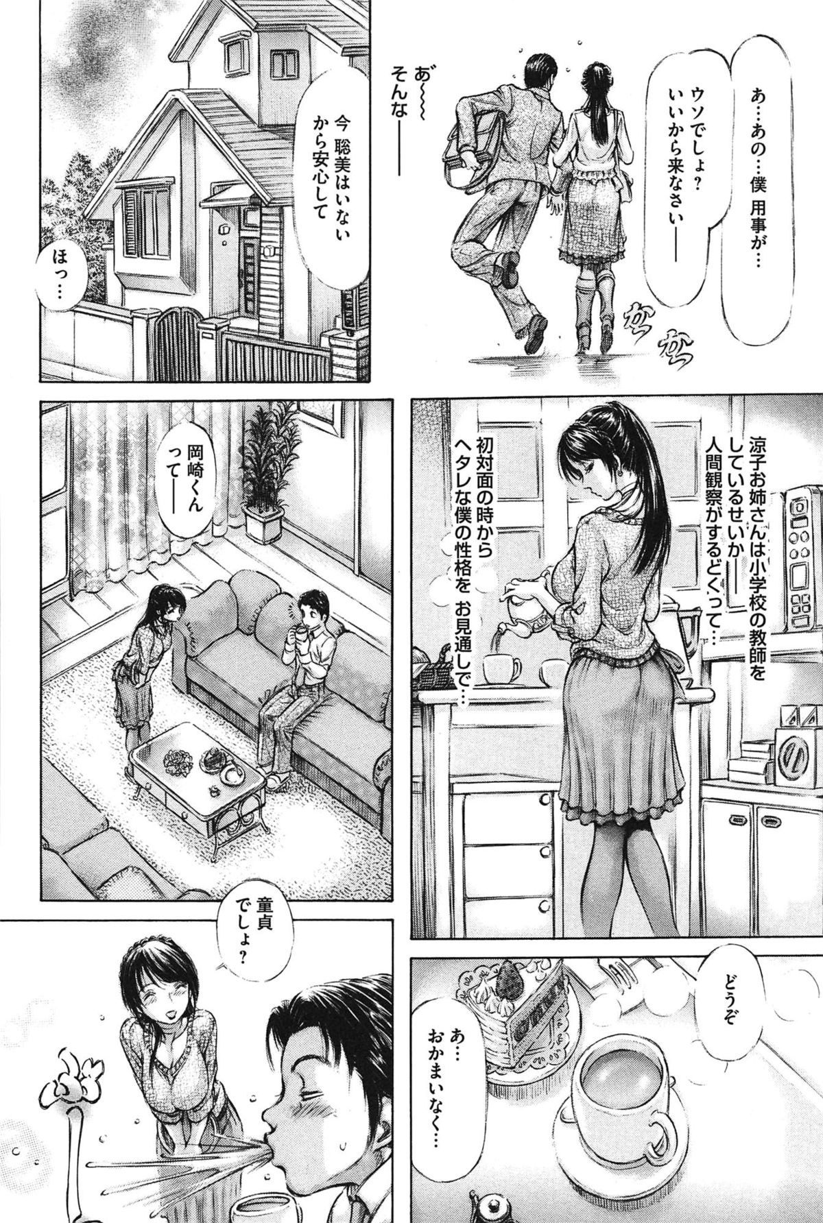 [麻森ゆき洋] 柔肌お姉さんと恥辱交尾