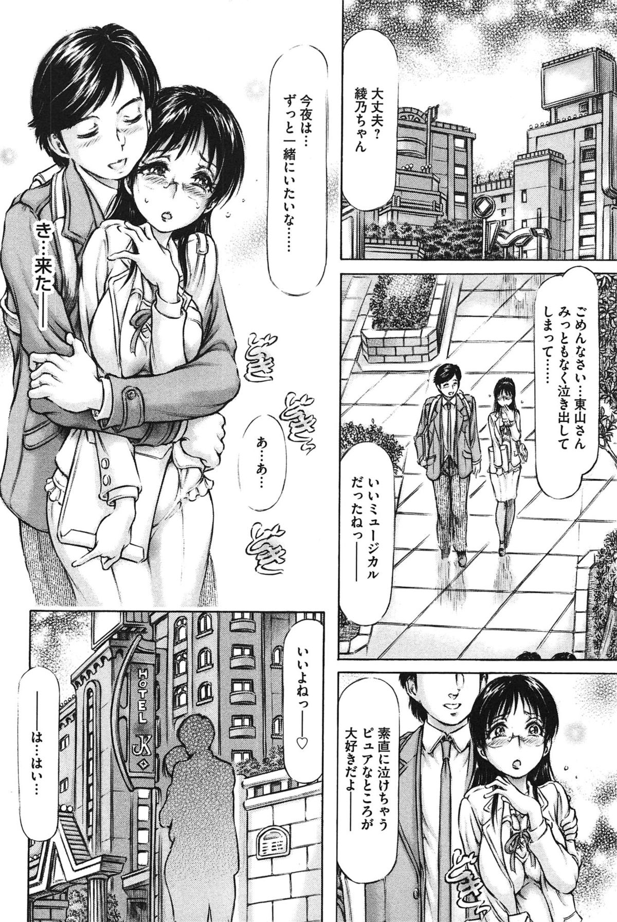 [麻森ゆき洋] 柔肌お姉さんと恥辱交尾