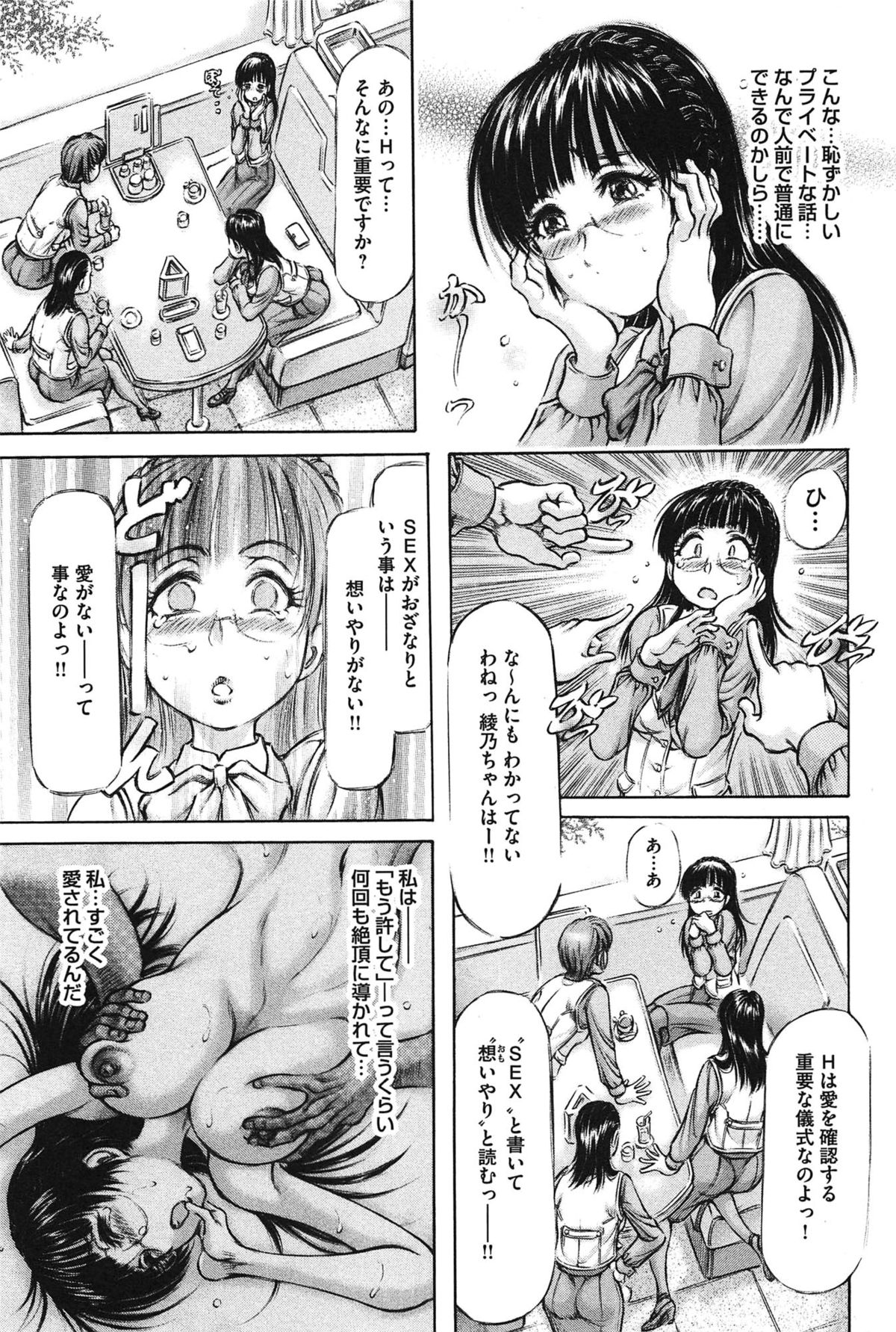 [麻森ゆき洋] 柔肌お姉さんと恥辱交尾