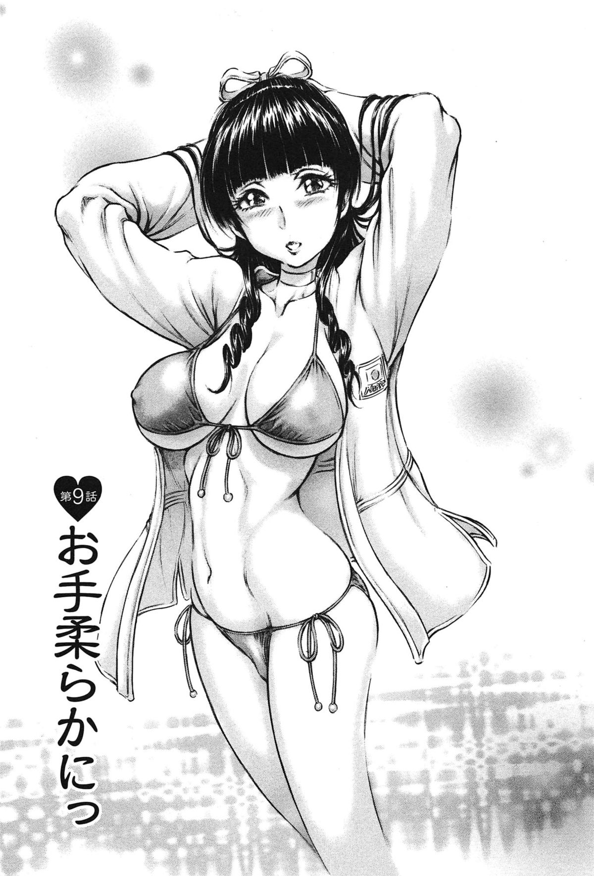 [麻森ゆき洋] 柔肌お姉さんと恥辱交尾
