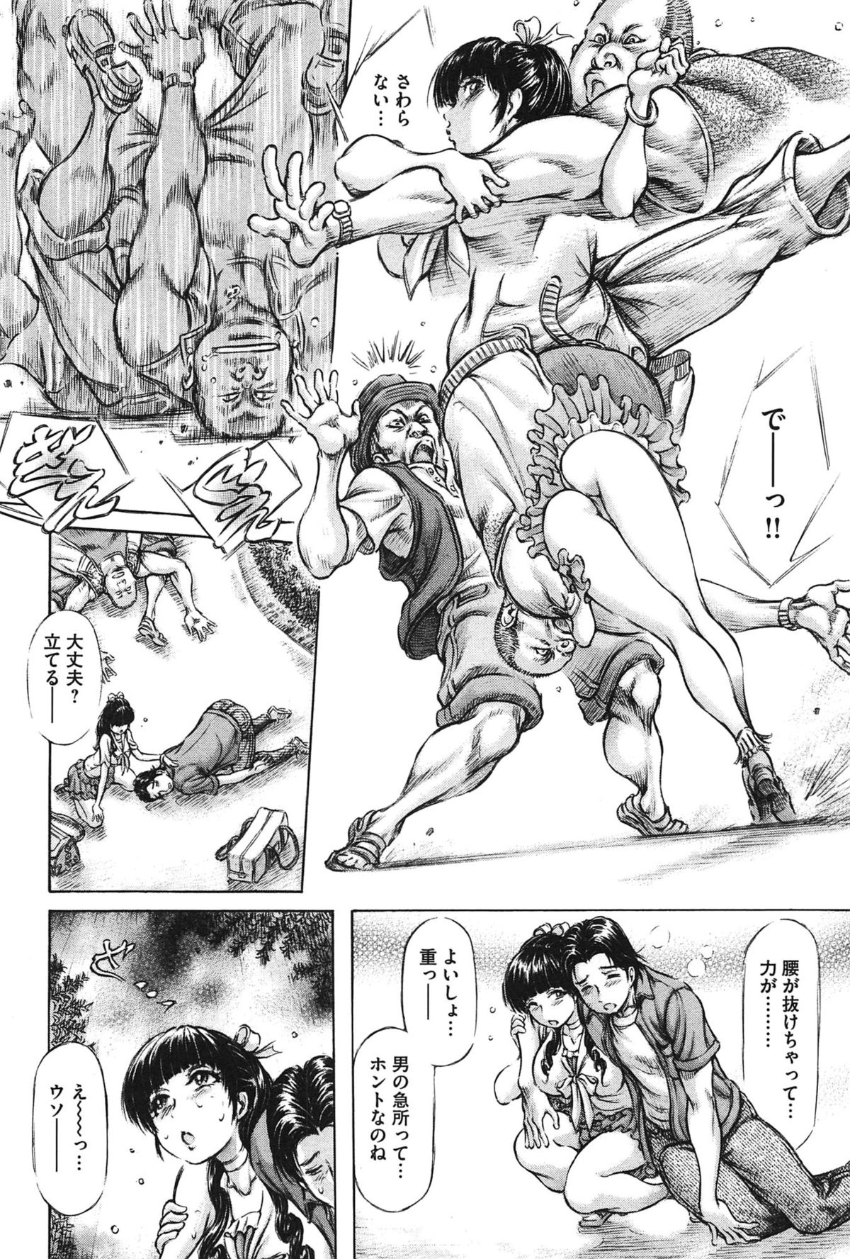 [麻森ゆき洋] 柔肌お姉さんと恥辱交尾