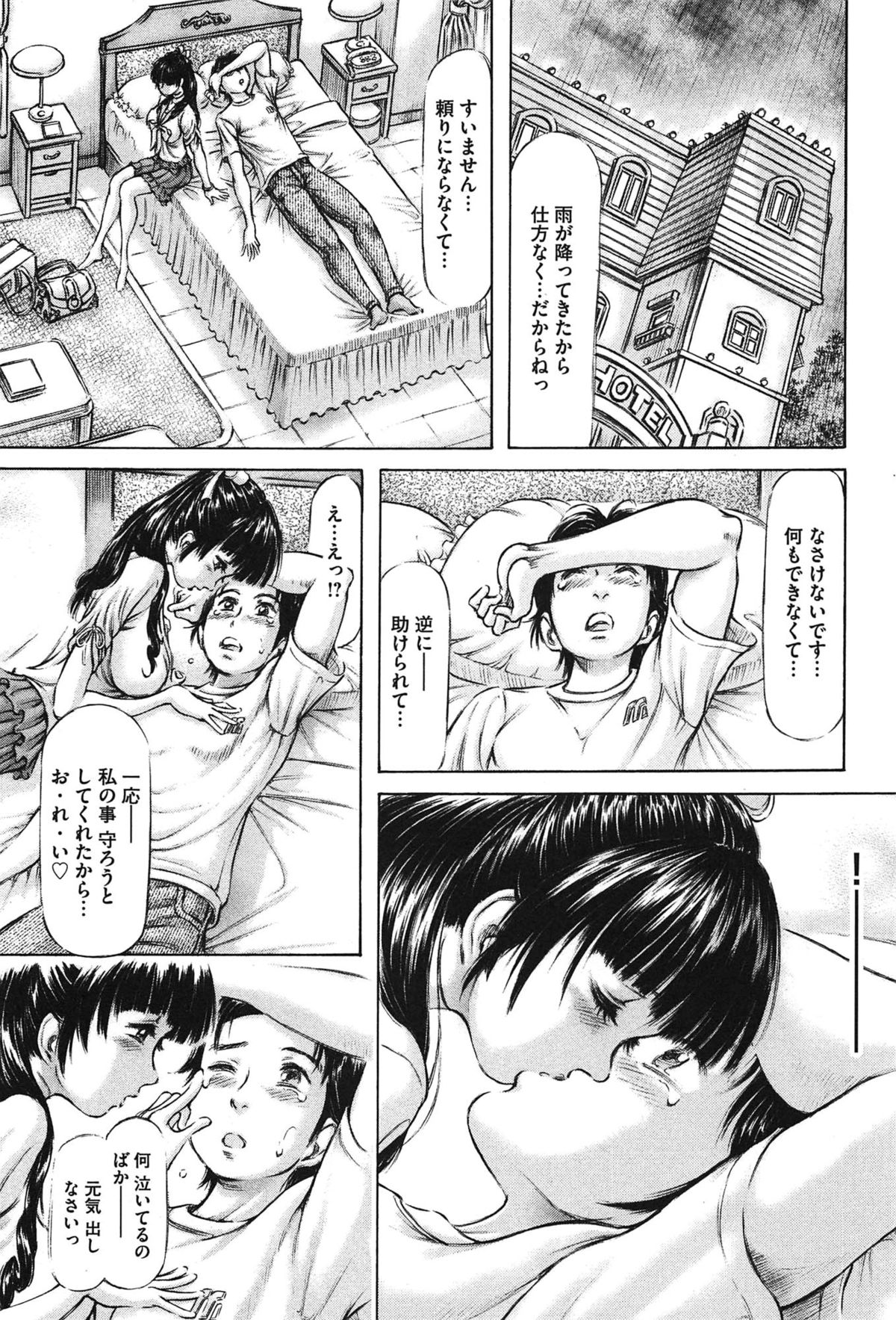 [麻森ゆき洋] 柔肌お姉さんと恥辱交尾